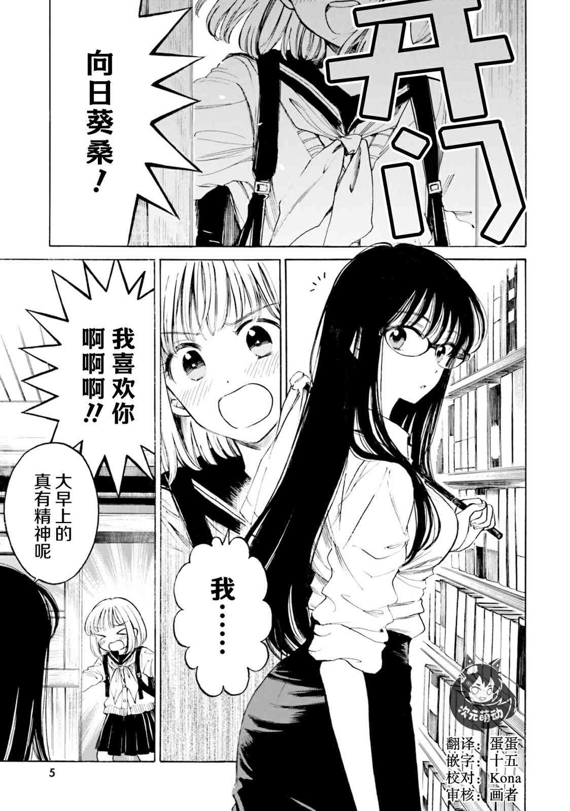 向日葵桑 - 第99话 - 第6张图