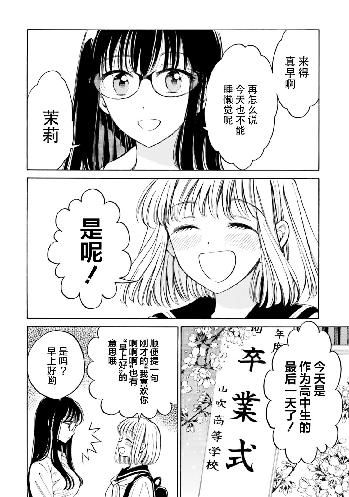 向日葵桑 - 第99话 - 第7张图