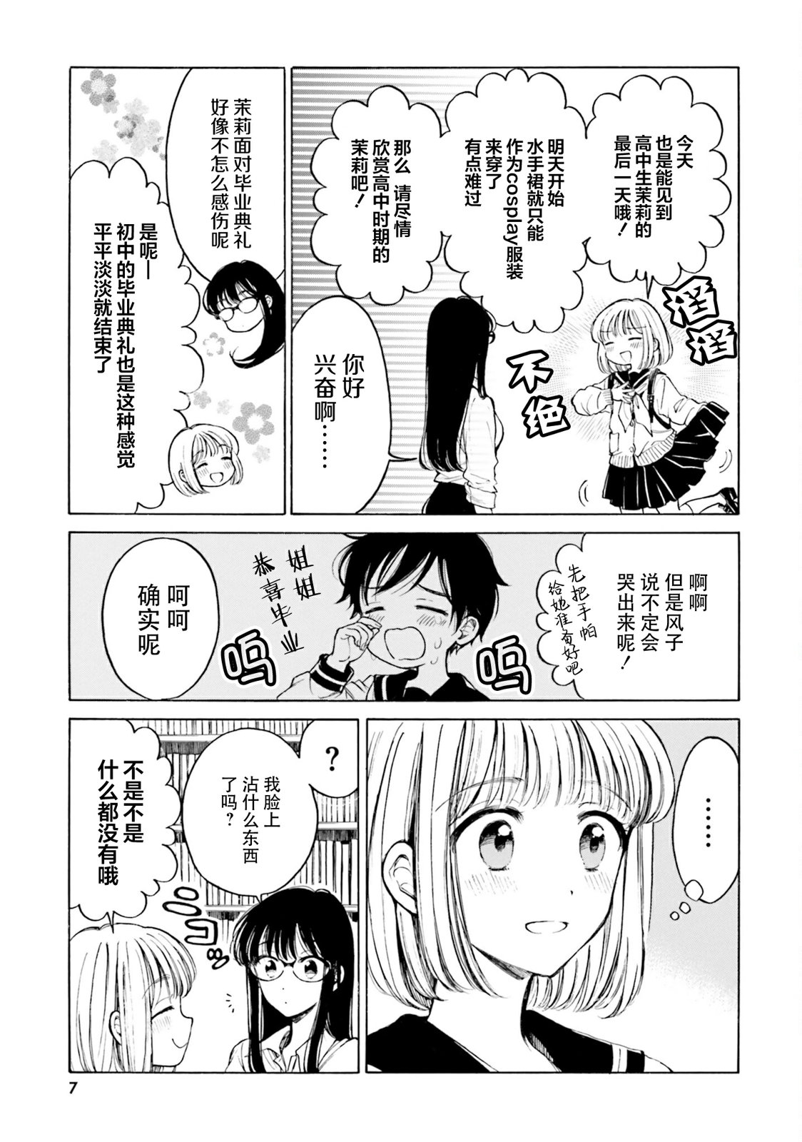 向日葵桑 - 第99话 - 第8张图