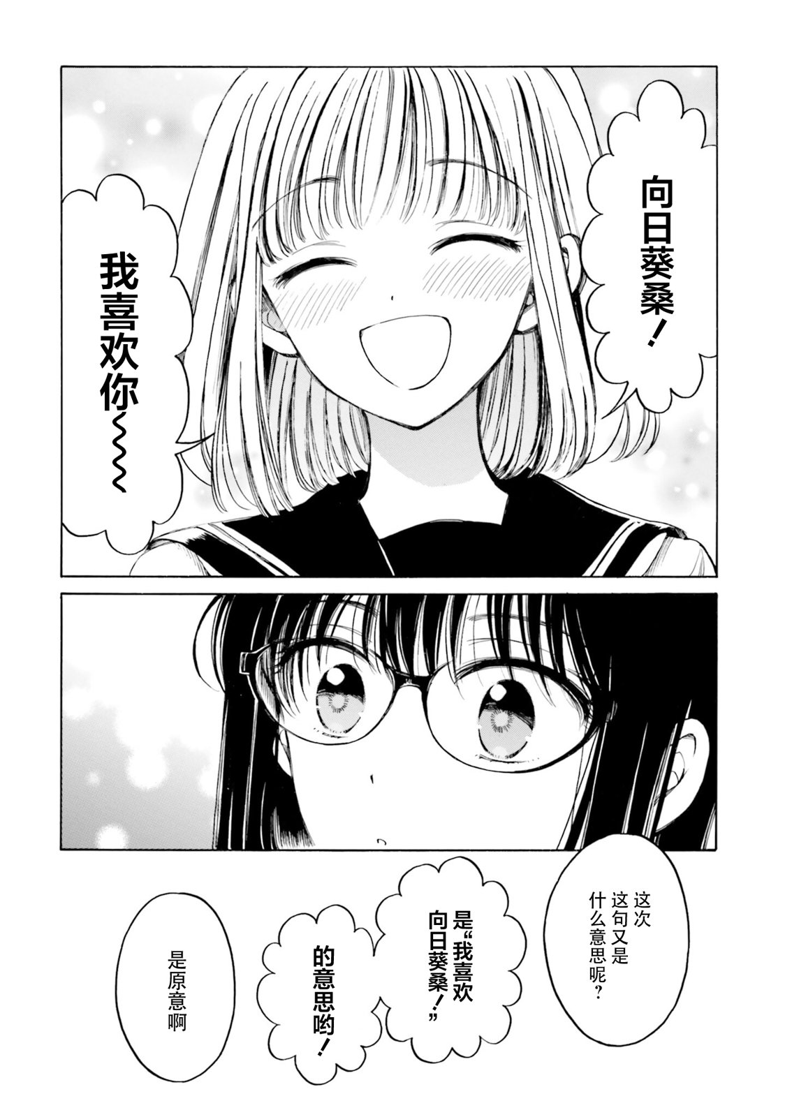 向日葵桑 - 第99话 - 第9张图