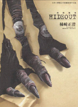 HIDEOUT׶