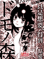 小孩的森林