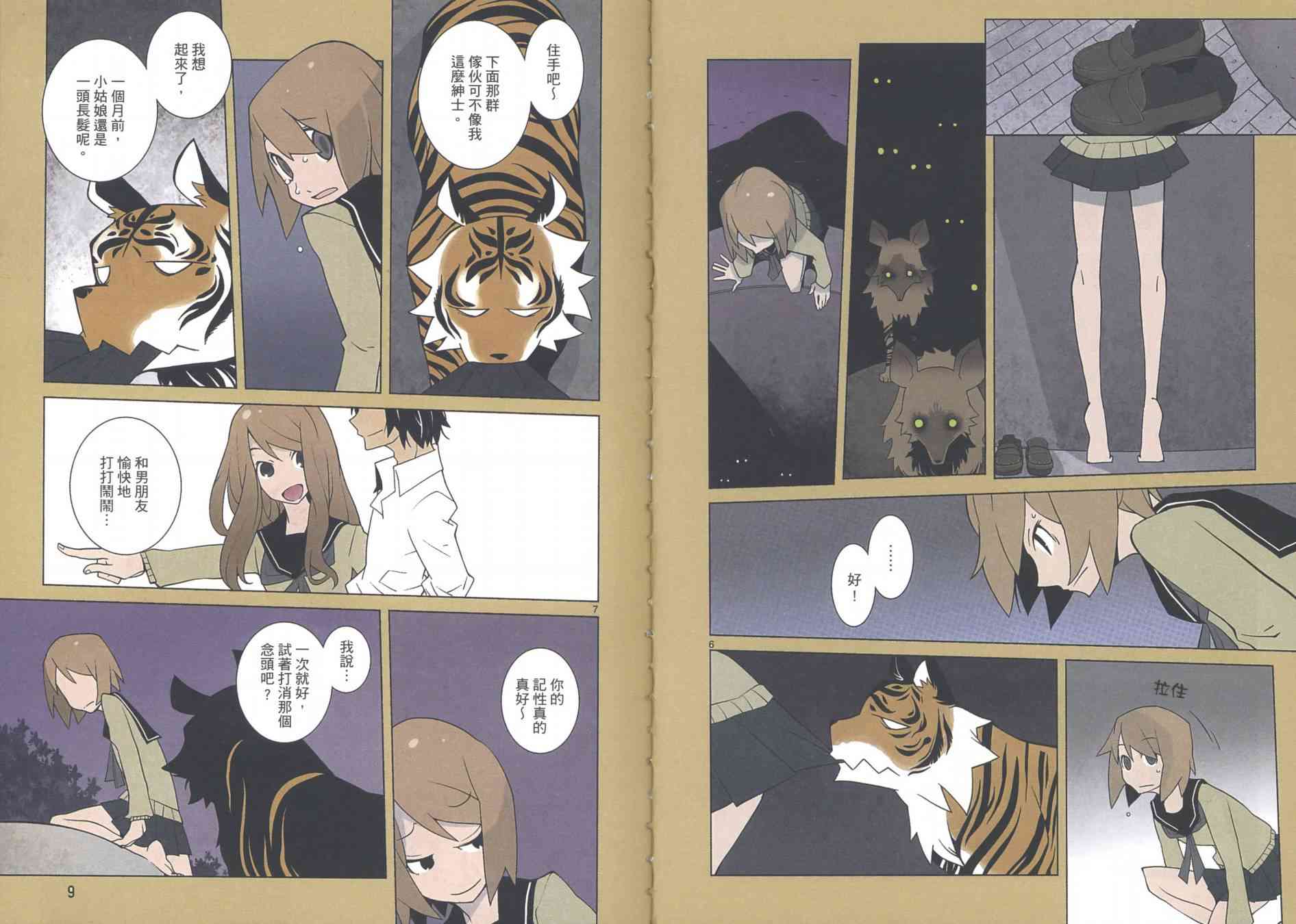 五分钱电影院【红】 - 全一卷 - 第10张图