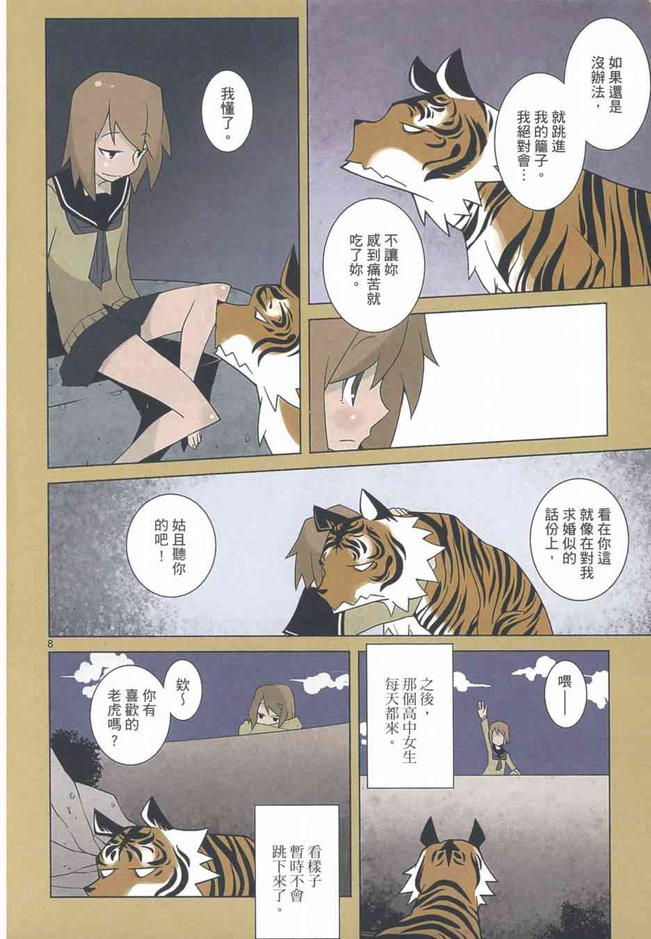 五分钱电影院【红】 - 全一卷 - 第11张图