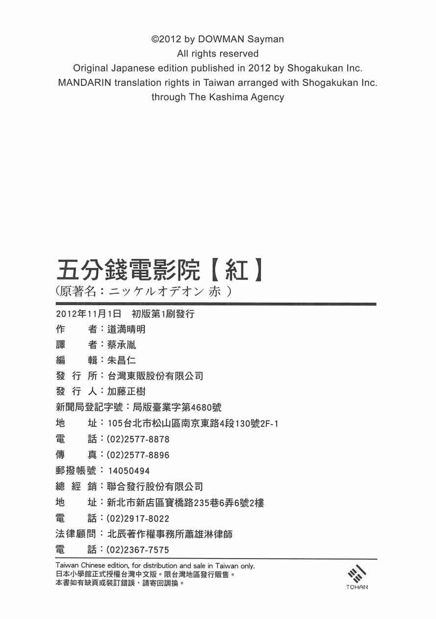 五分钱电影院【红】 - 全一卷 - 第138张图