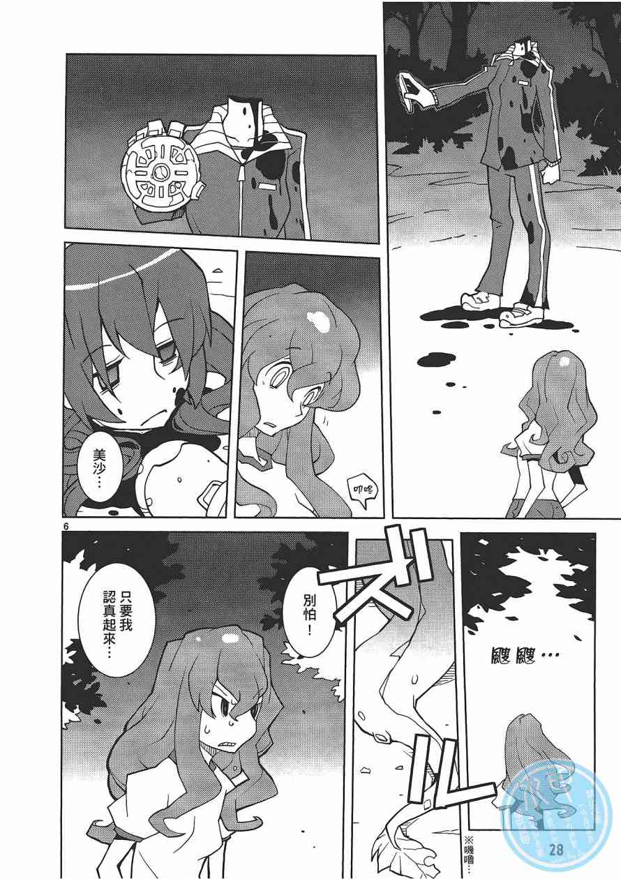 五分钱电影院【红】 - 全一卷 - 第29张图