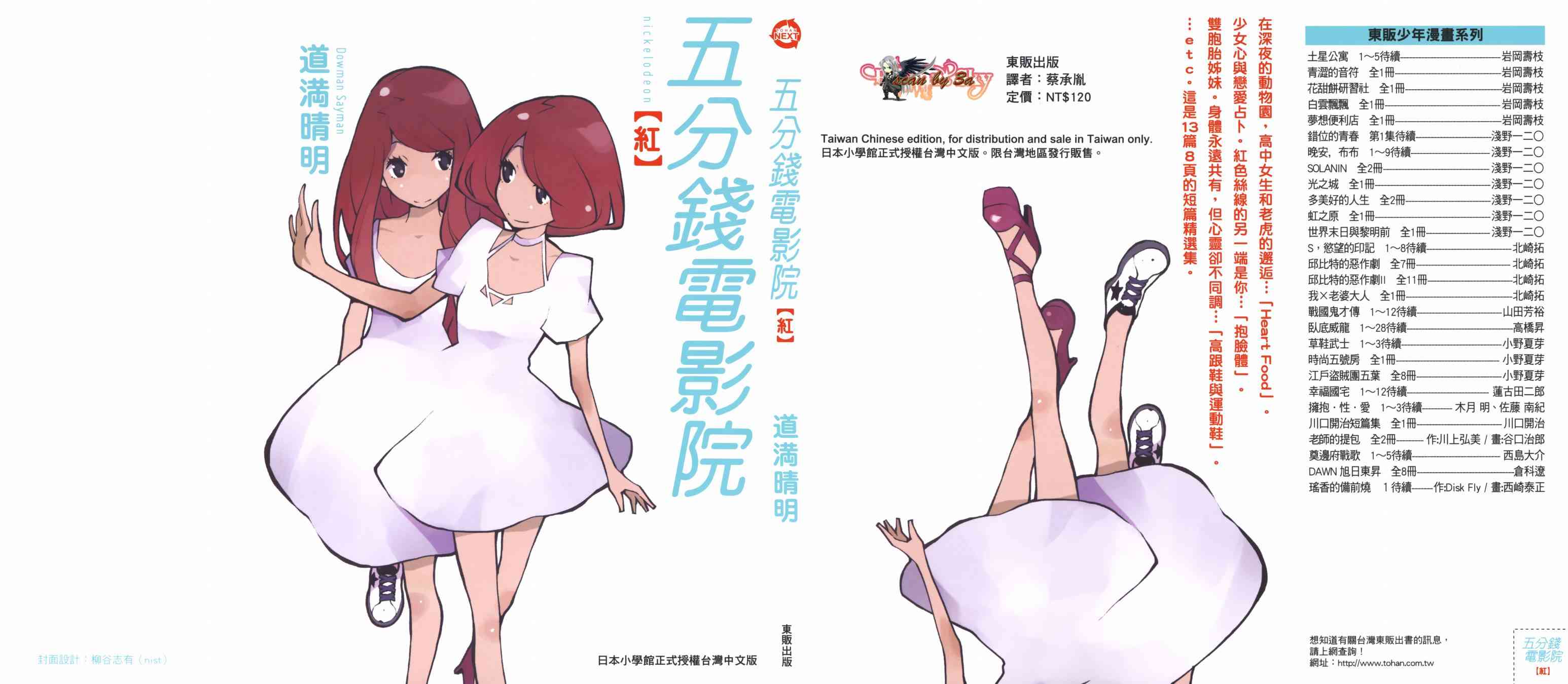 五分钱电影院【红】 - 全一卷 - 第2张图