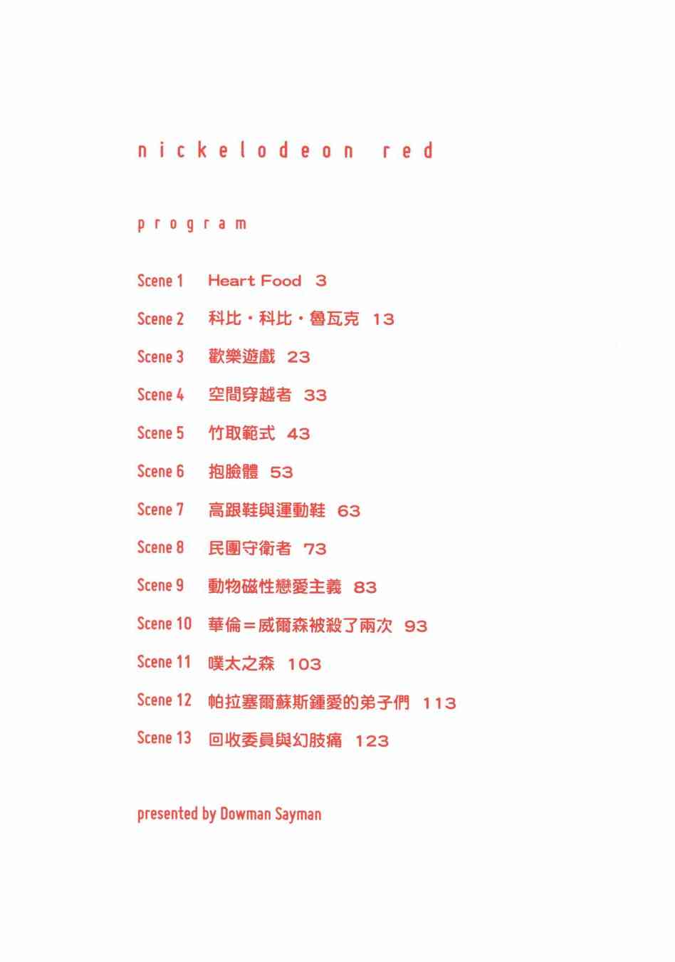 五分钱电影院【红】 - 全一卷 - 第6张图