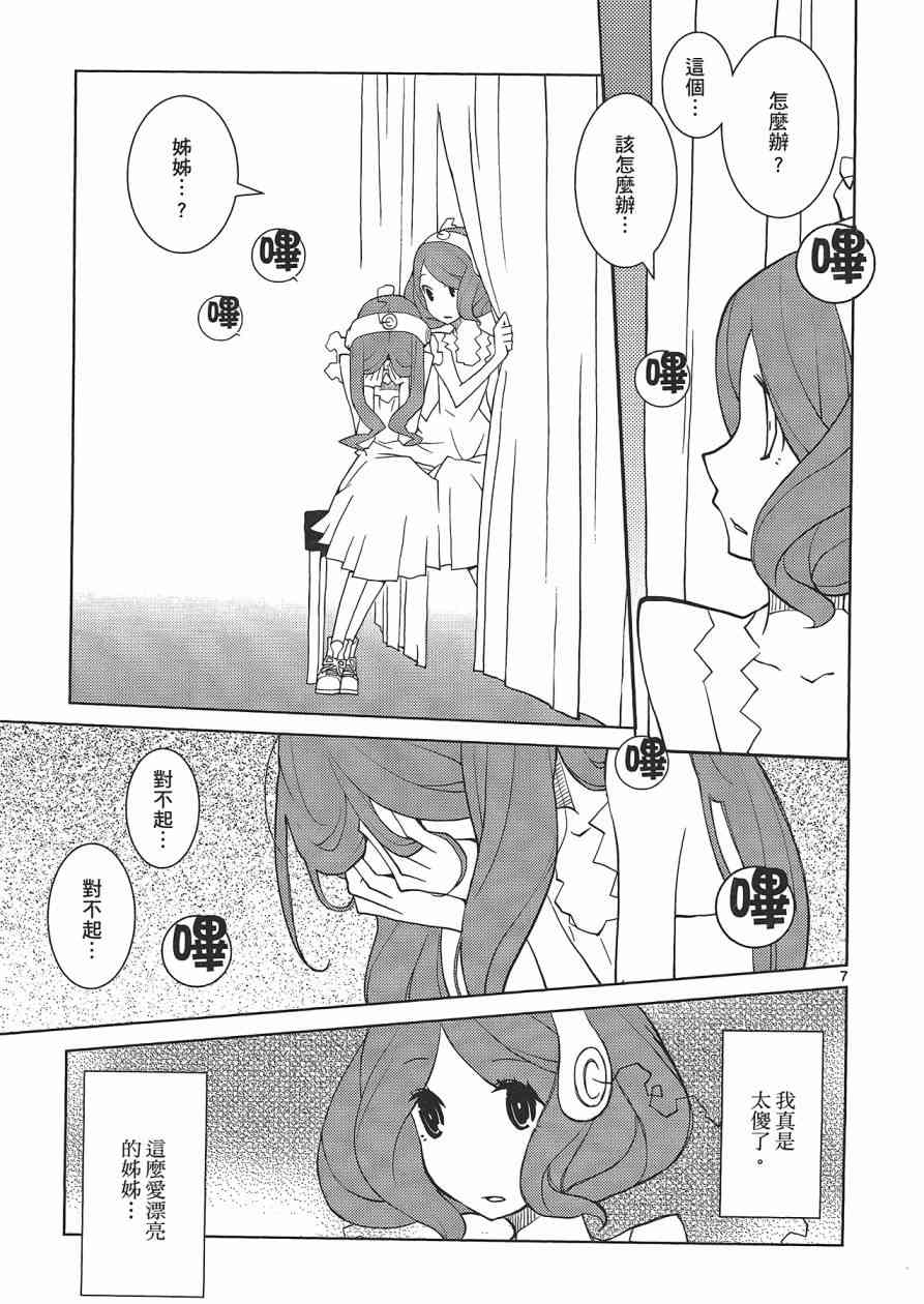 五分钱电影院【红】 - 全一卷 - 第70张图