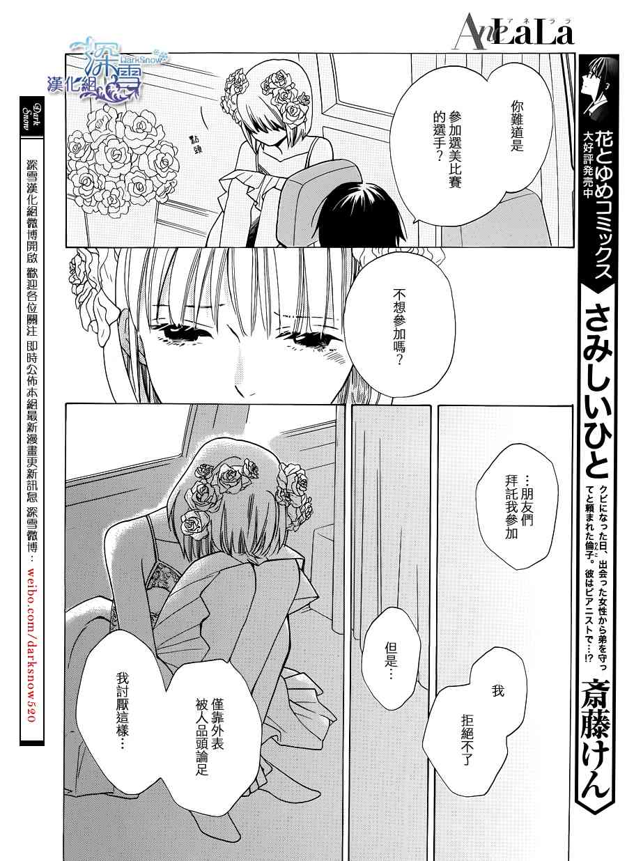 可爱之人 - 第01话 - 第10张图