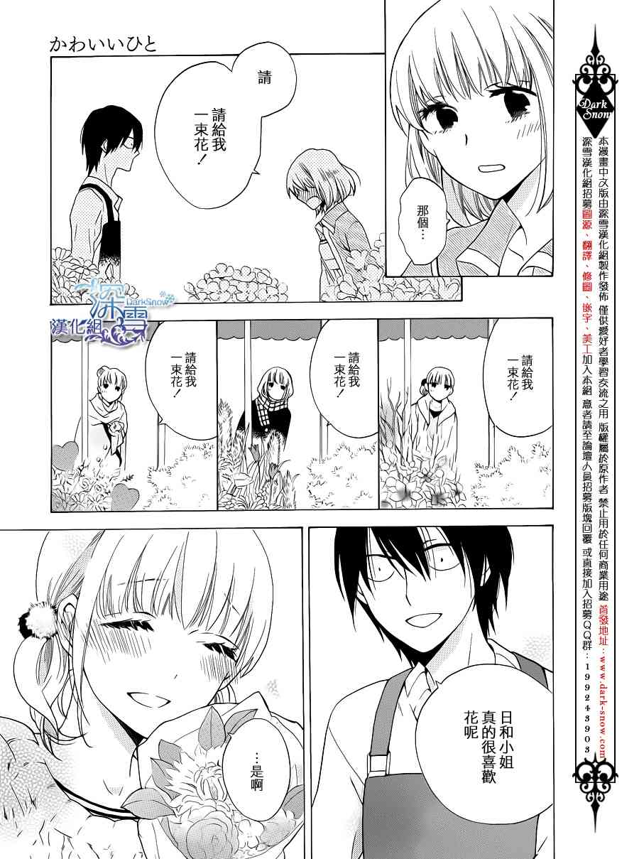 可爱之人 - 第01话 - 第13张图