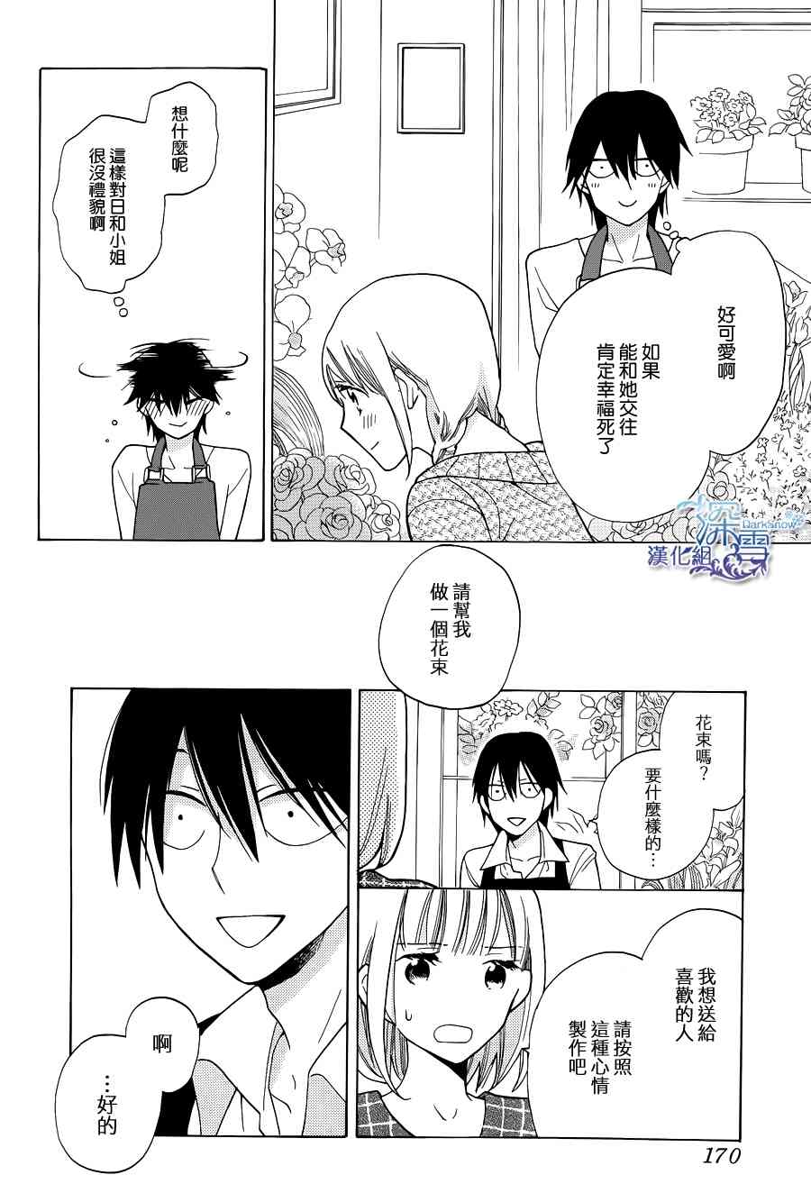 可爱之人 - 第01话 - 第14张图