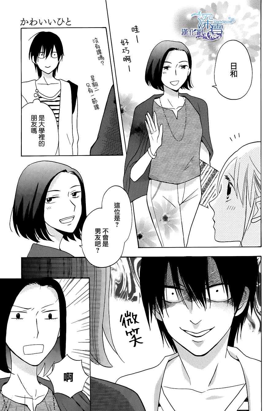 可爱之人 - 第01话 - 第23张图