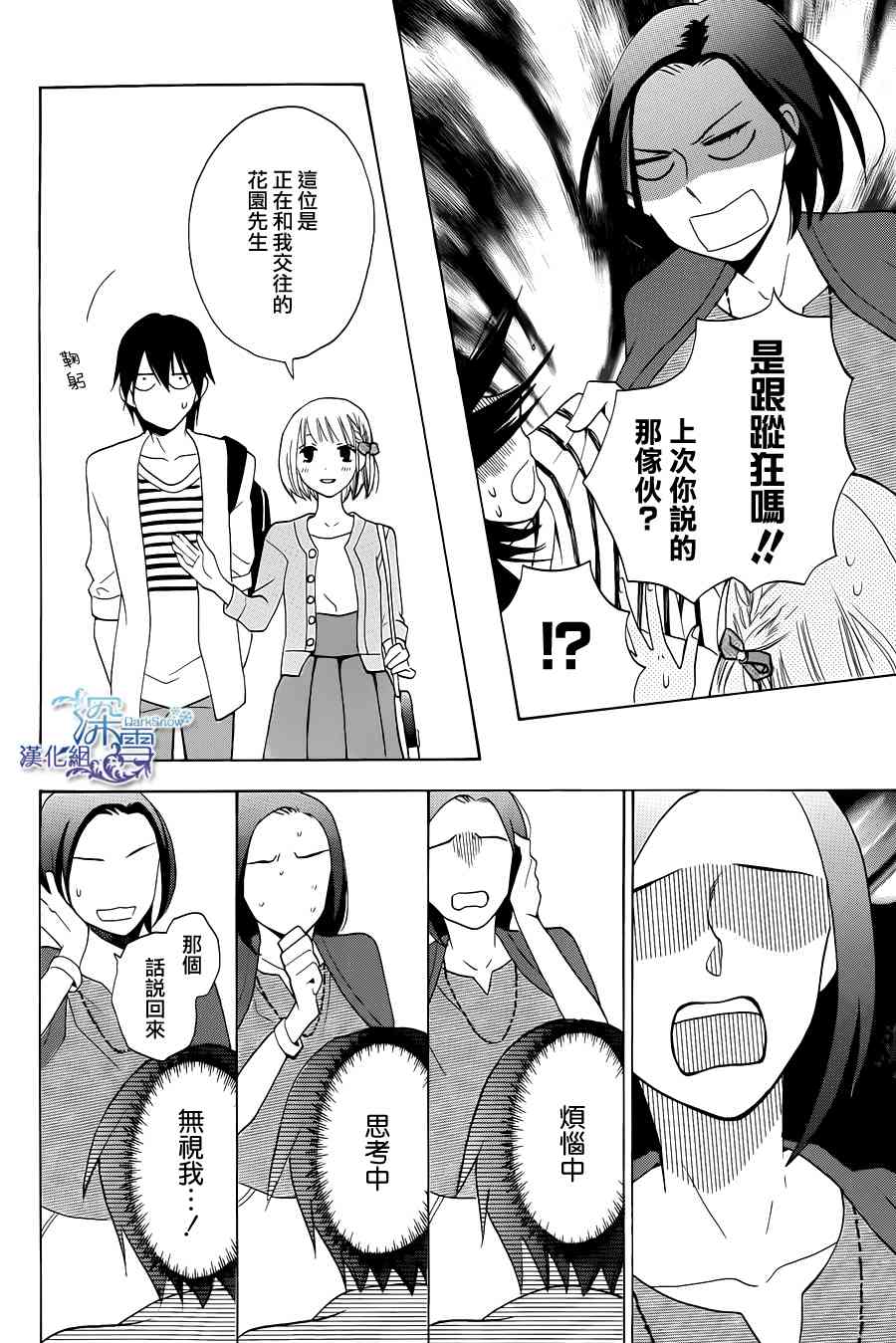 可爱之人 - 第01话 - 第24张图