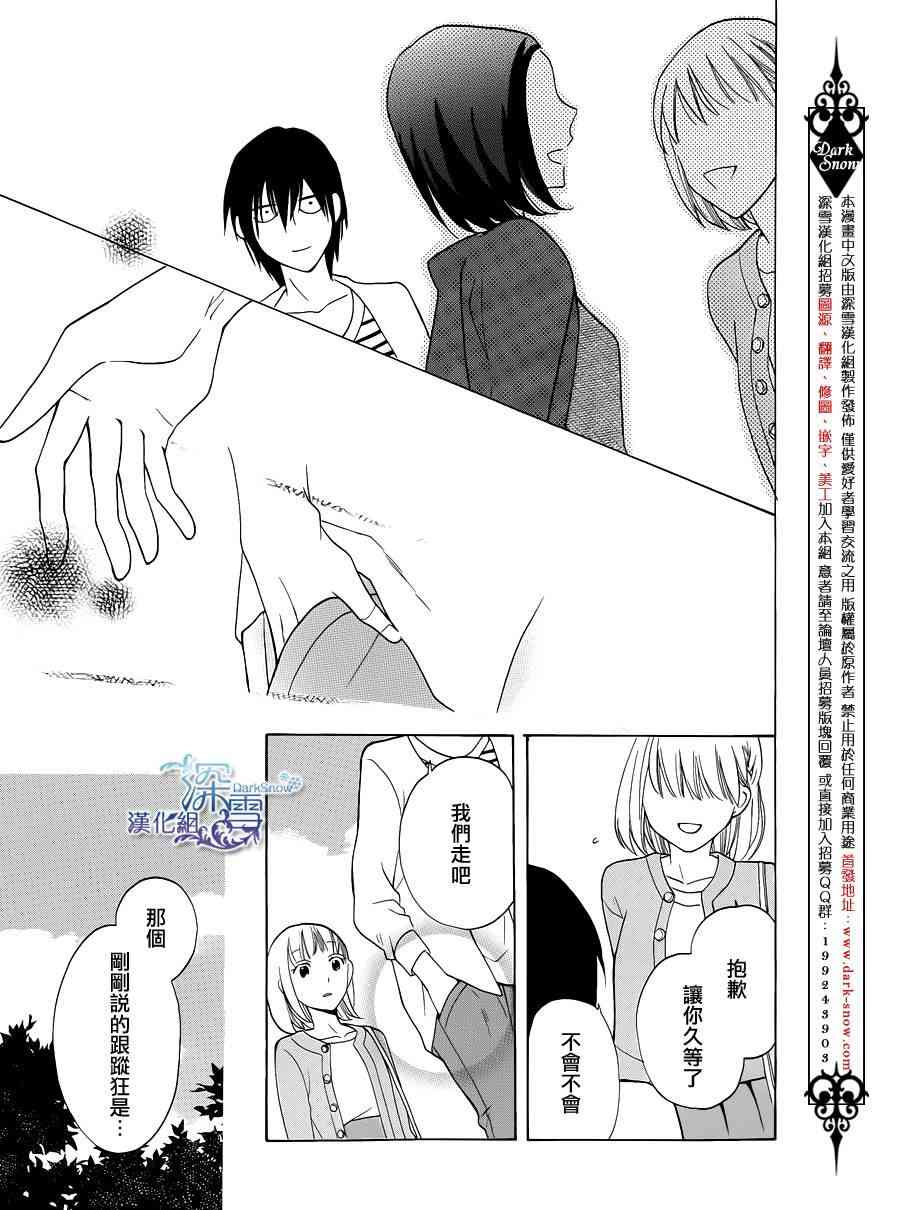 可爱之人 - 第01话 - 第25张图