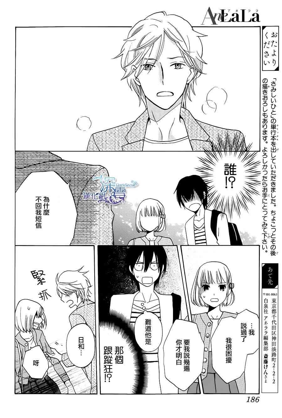 可爱之人 - 第01话 - 第30张图