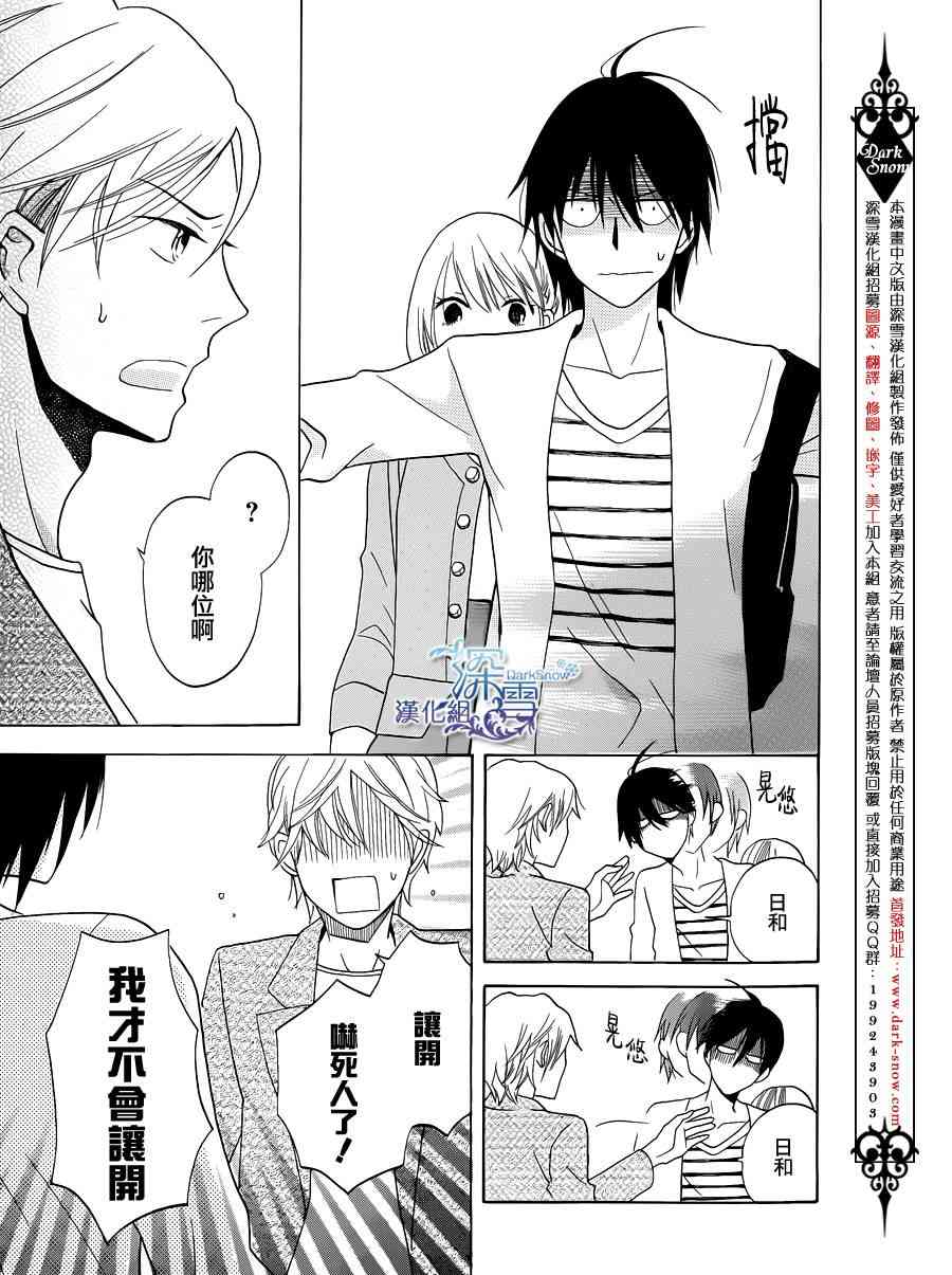 可爱之人 - 第01话 - 第31张图