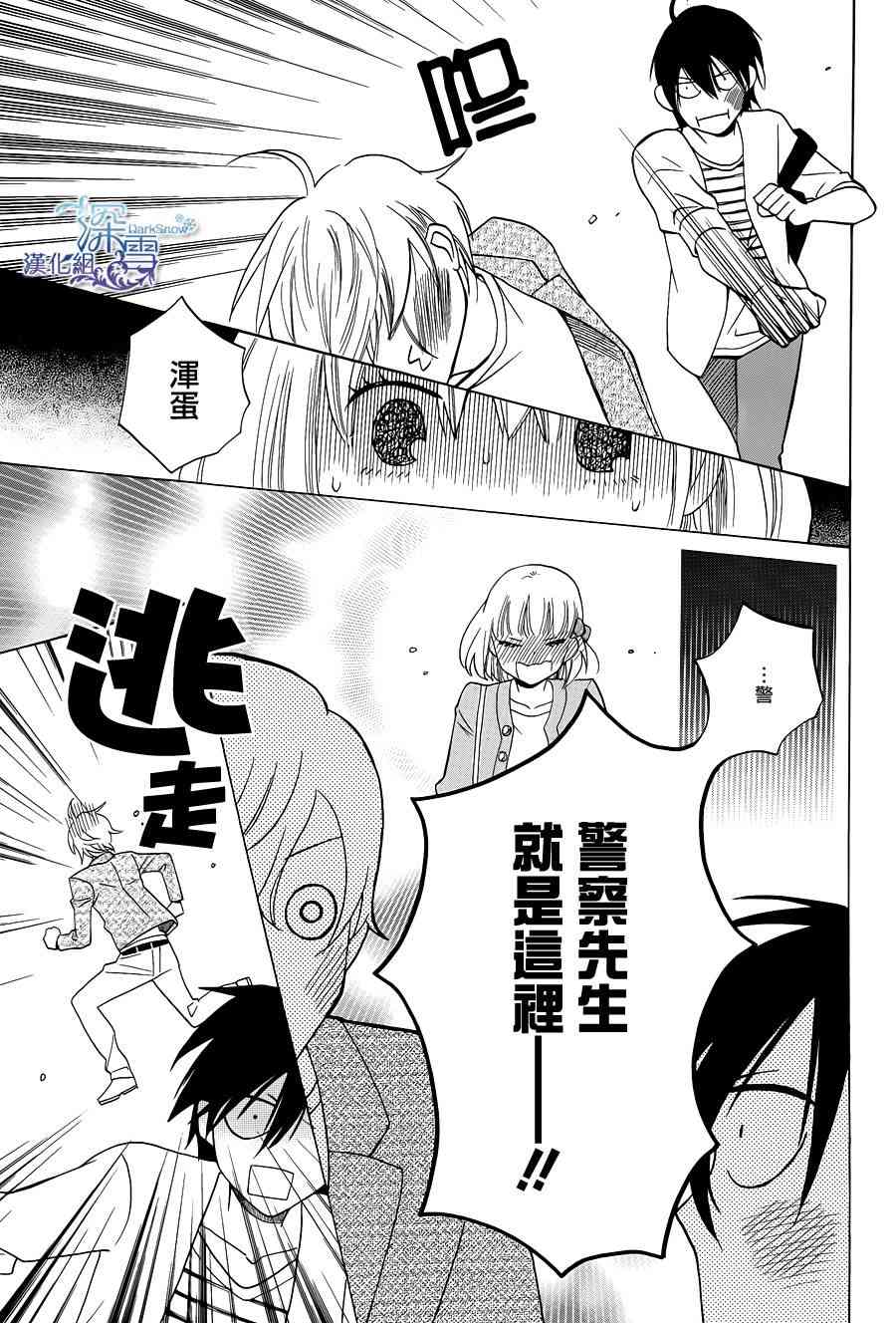 可爱之人 - 第01话 - 第33张图