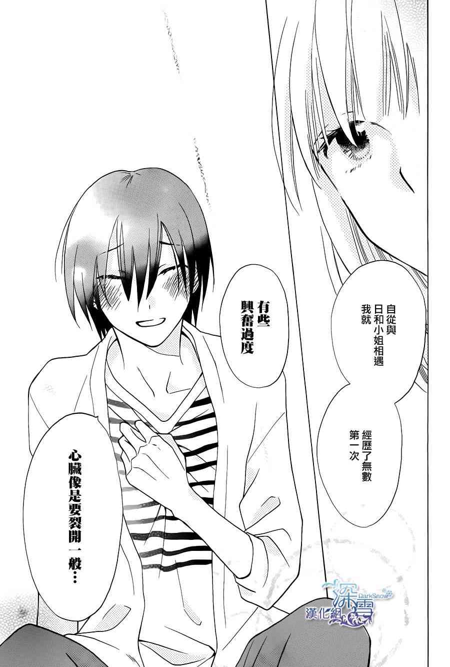 可爱之人 - 第01话 - 第35张图