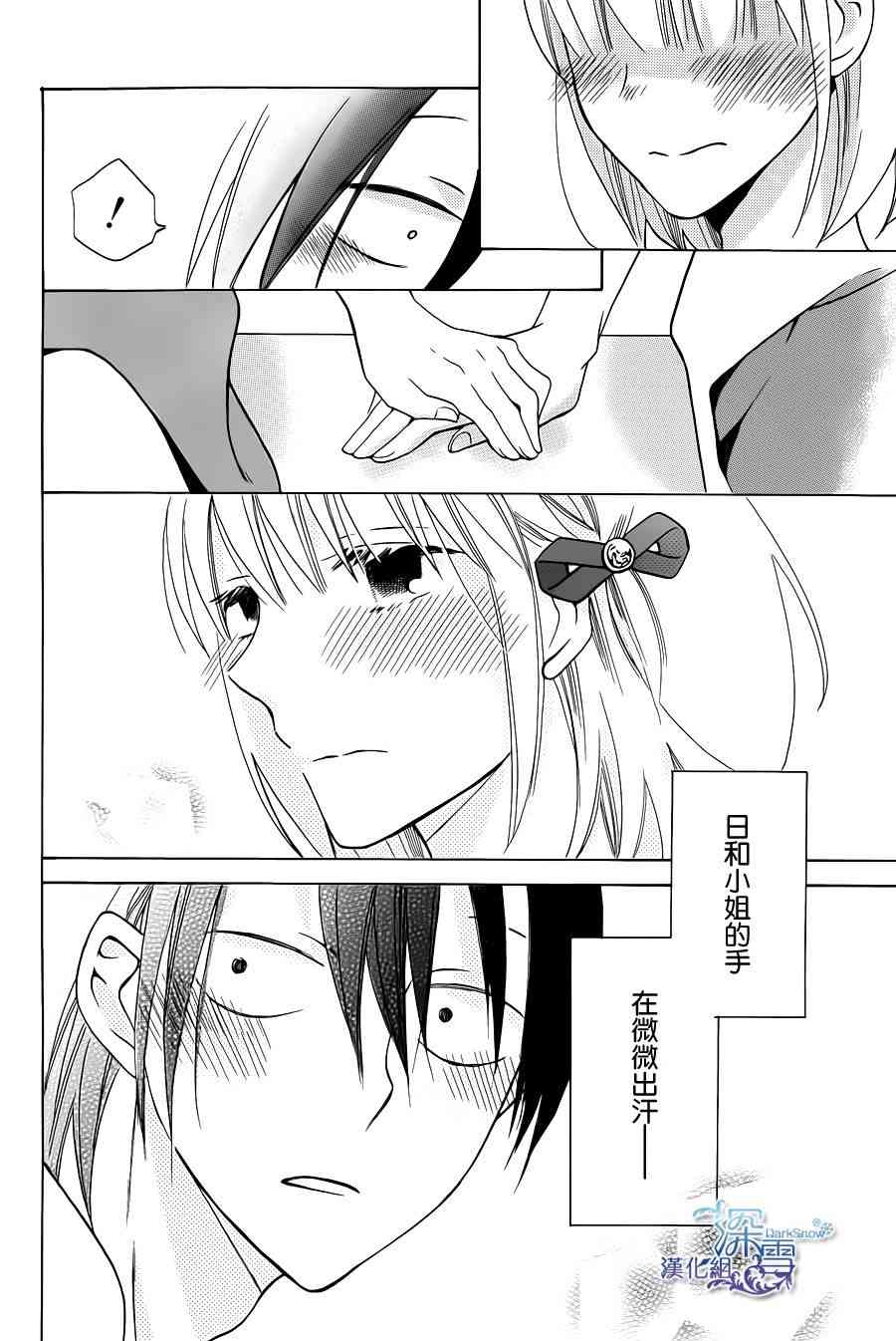 可爱之人 - 第01话 - 第36张图