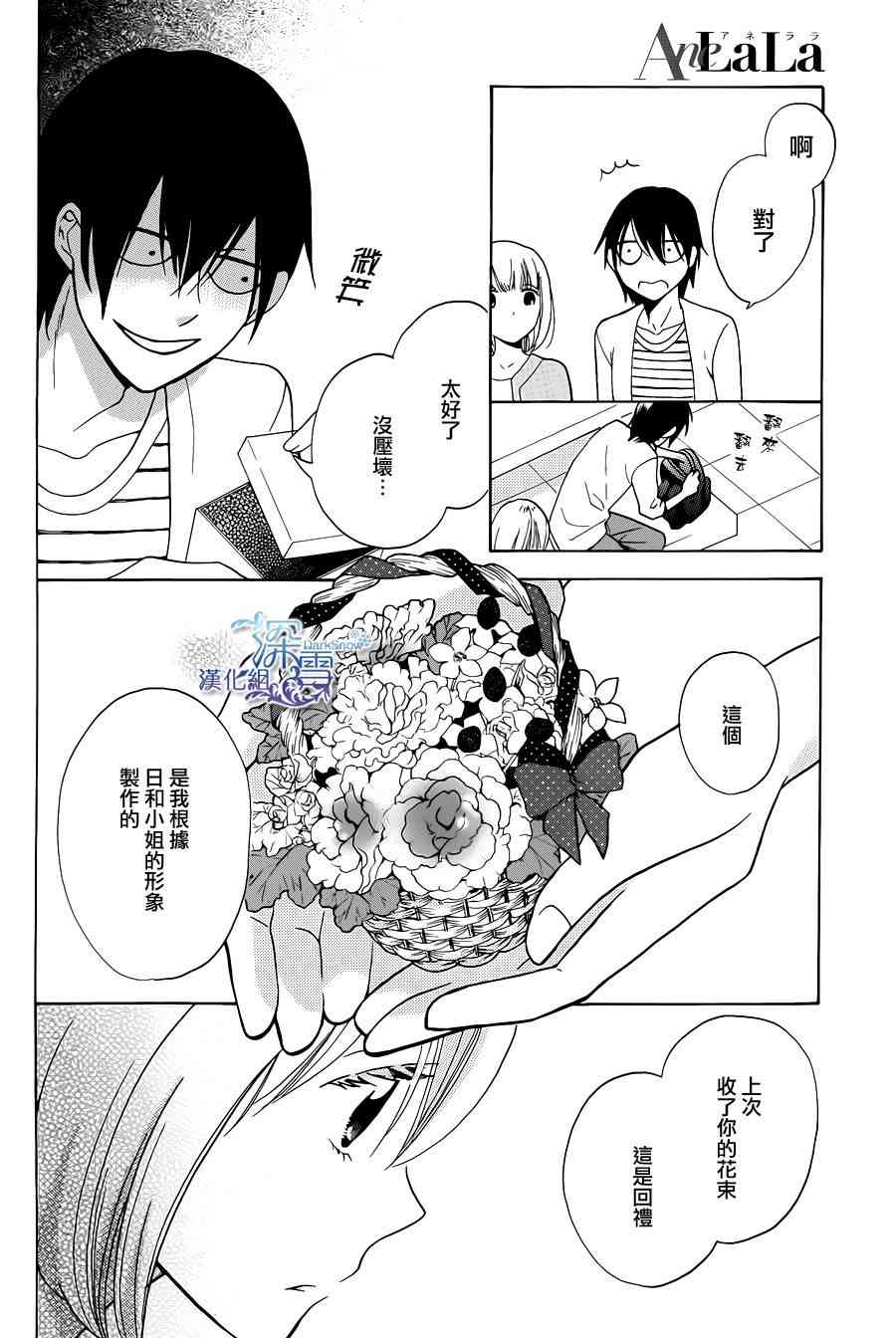 可爱之人 - 第01话 - 第38张图