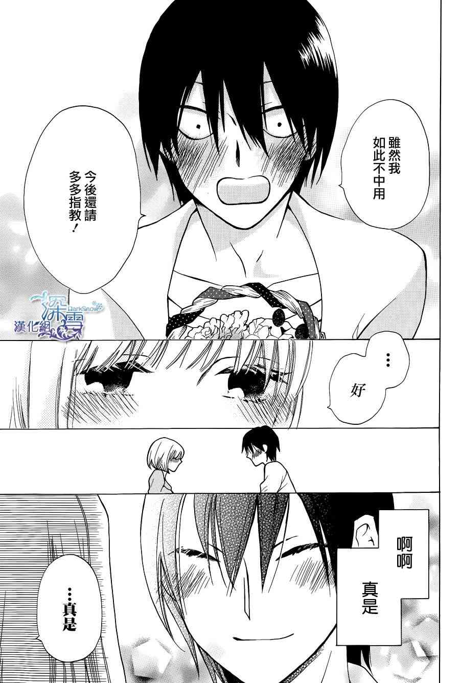 可爱之人 - 第01话 - 第39张图