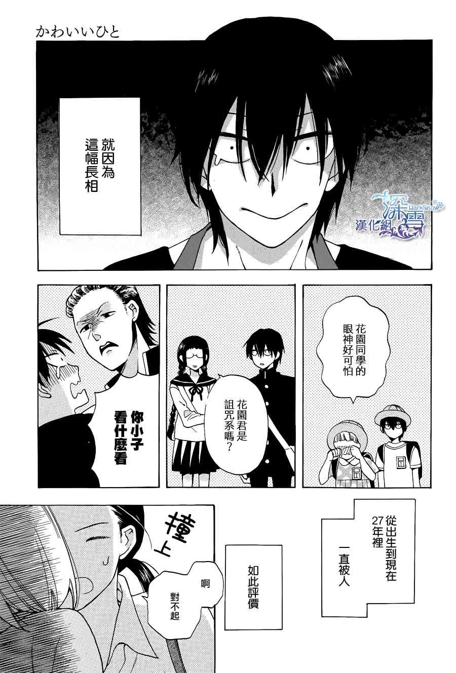 可爱之人 - 第01话 - 第3张图