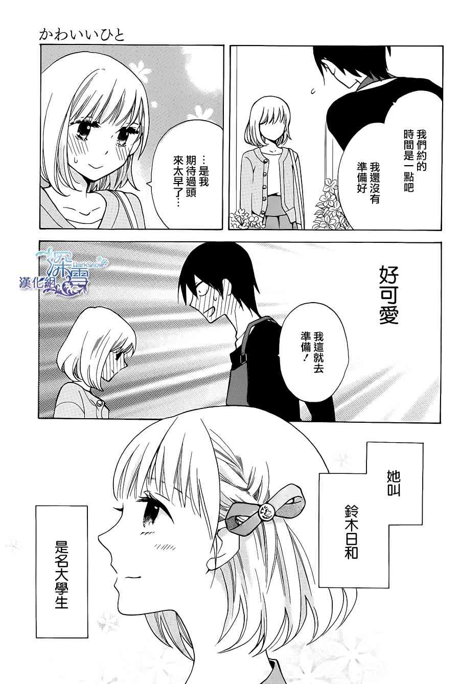 可爱之人 - 第01话 - 第5张图