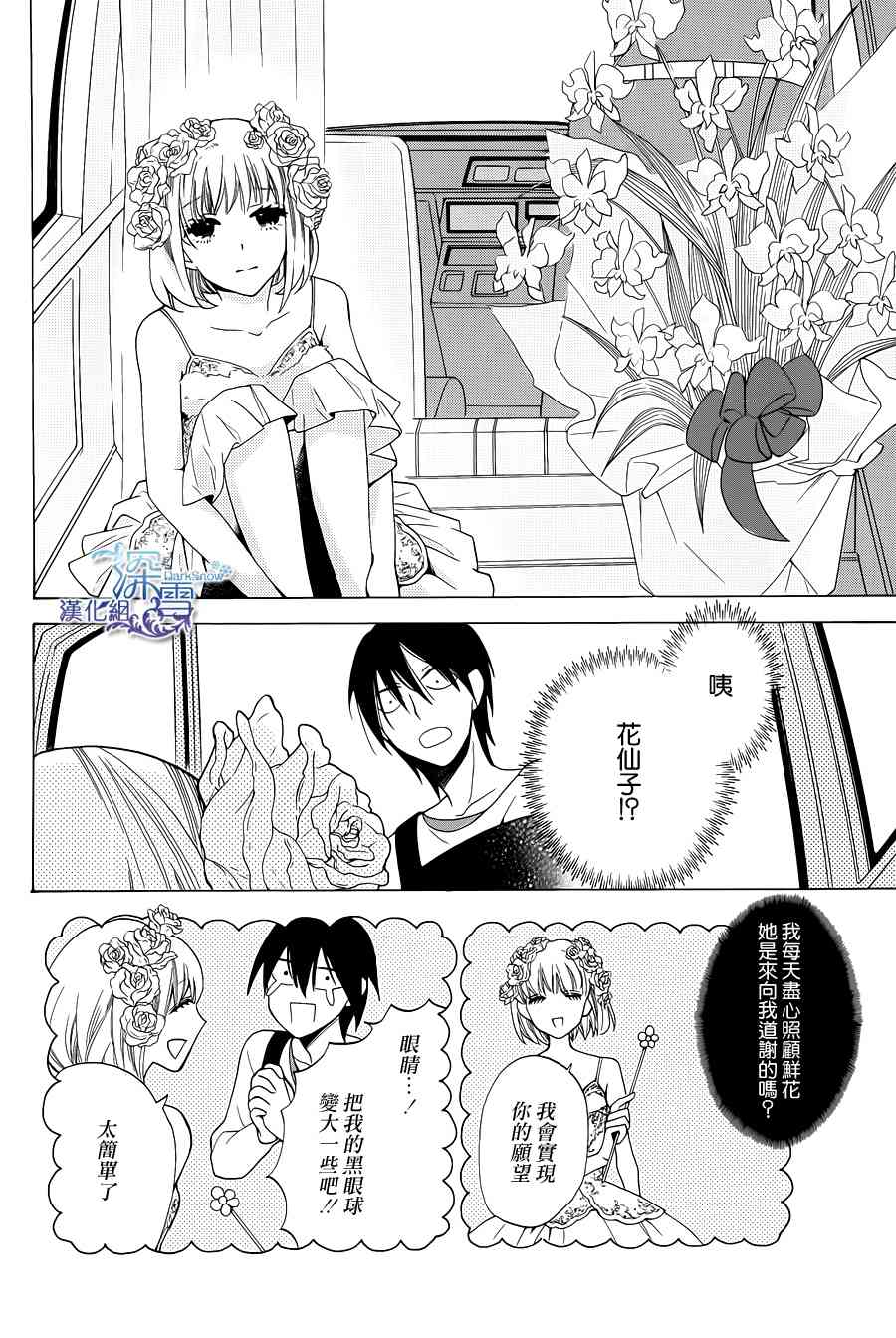 可爱之人 - 第01话 - 第8张图