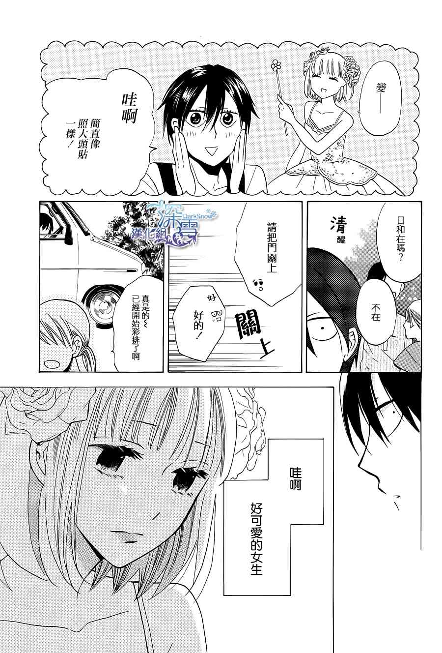 可爱之人 - 第01话 - 第9张图