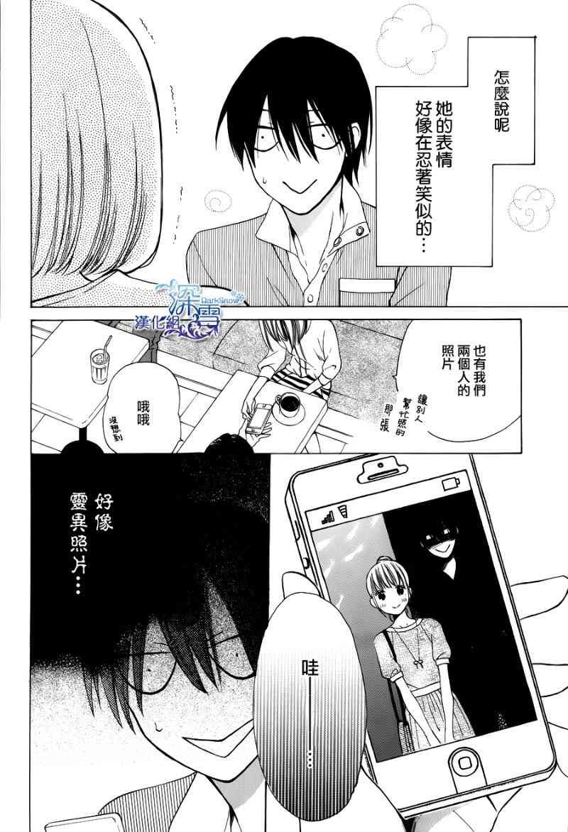 可爱之人 - 第02话 - 第10张图