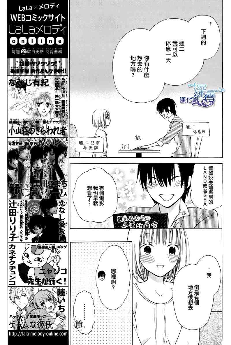 可爱之人 - 第02话 - 第11张图