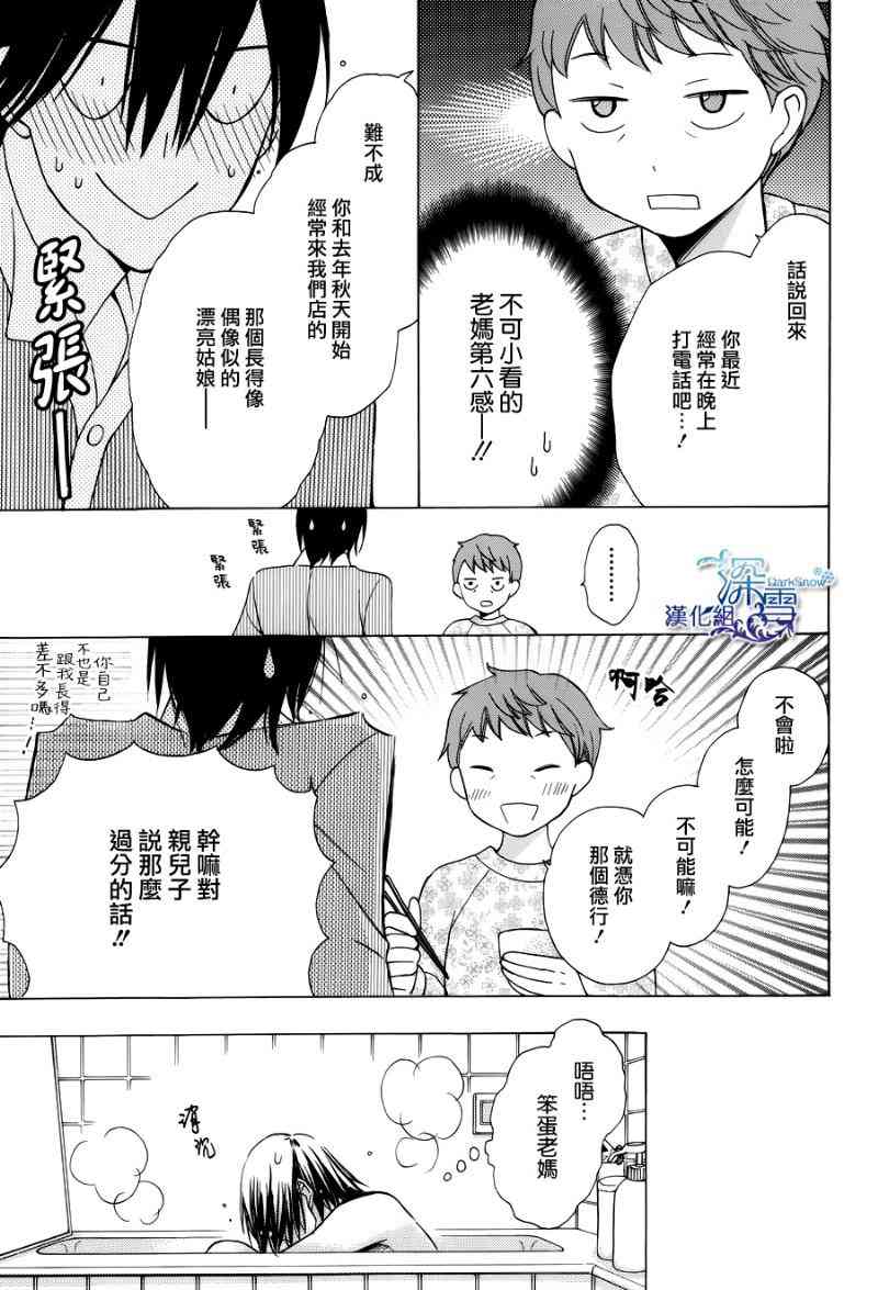 可爱之人 - 第02话 - 第17张图