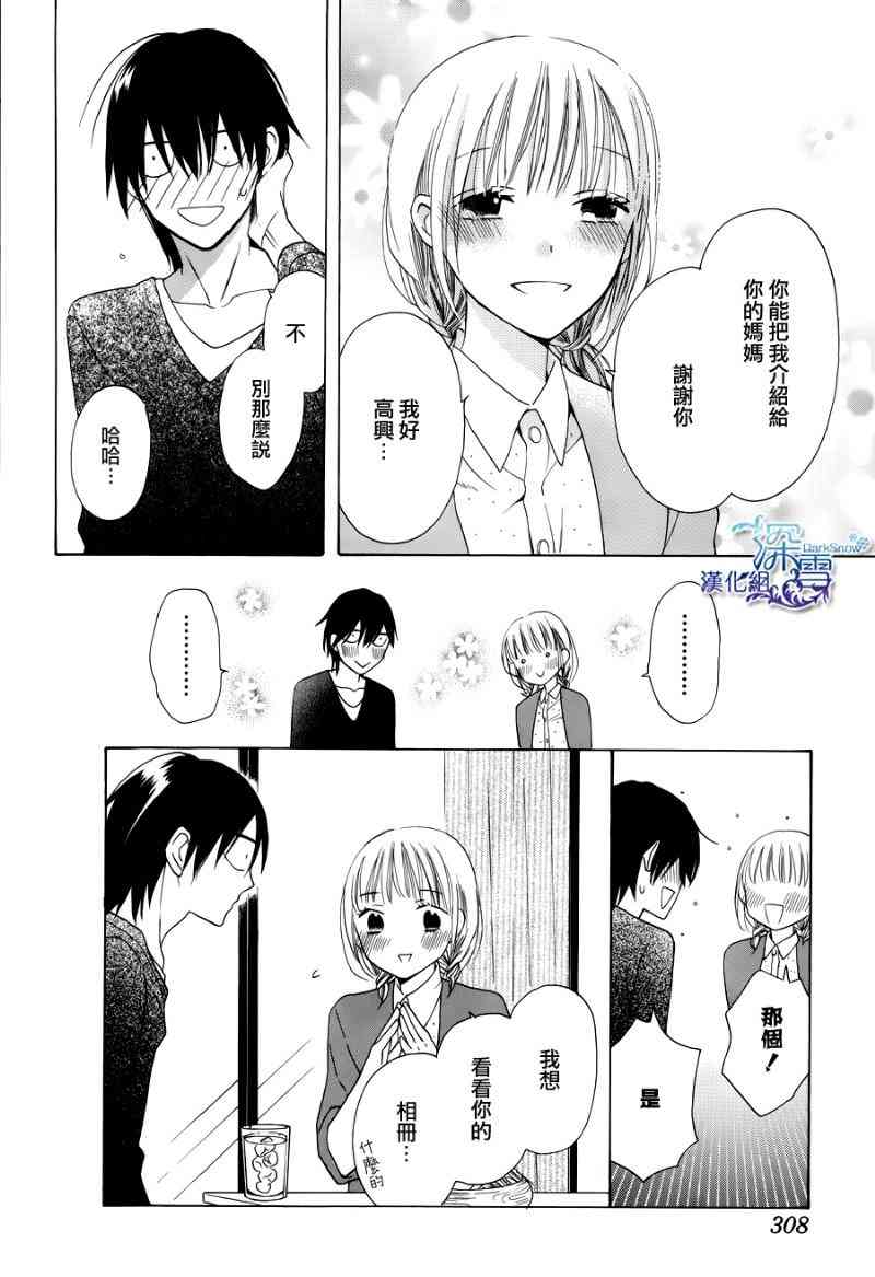 可爱之人 - 第02话 - 第24张图