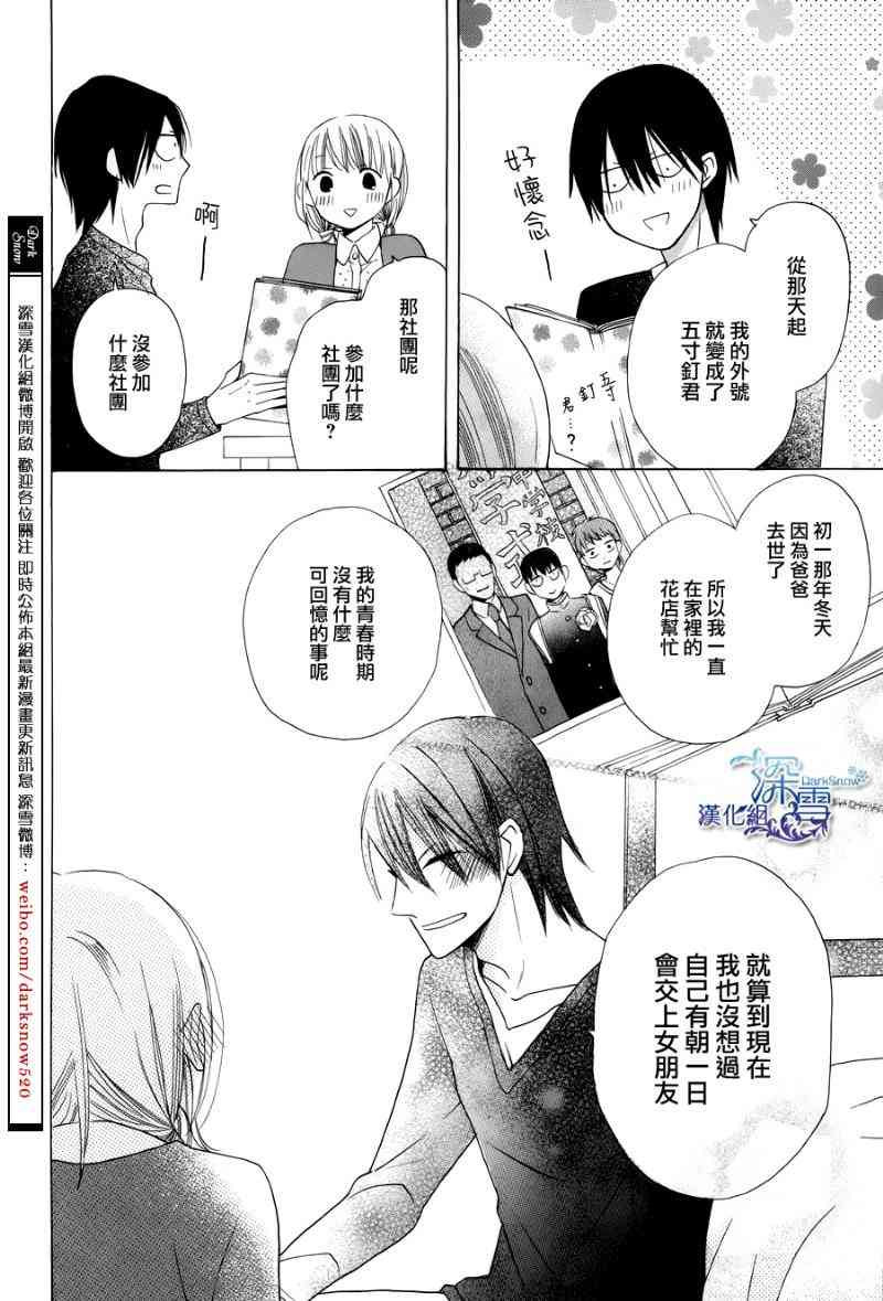 可爱之人 - 第02话 - 第26张图