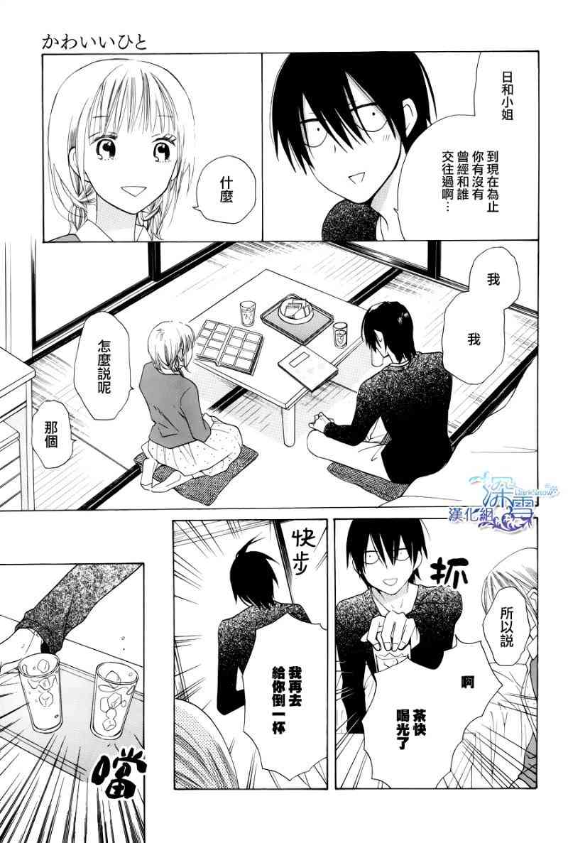 可爱之人 - 第02话 - 第27张图