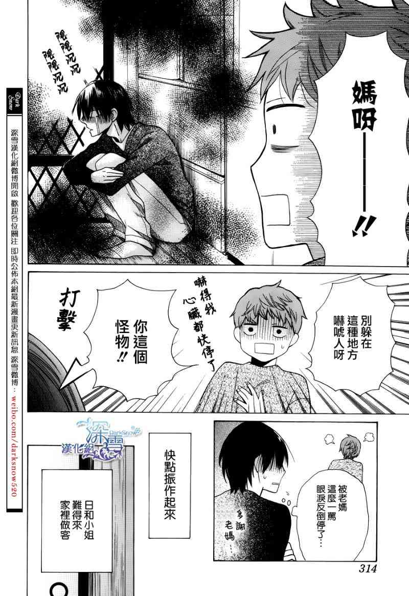 可爱之人 - 第02话 - 第30张图