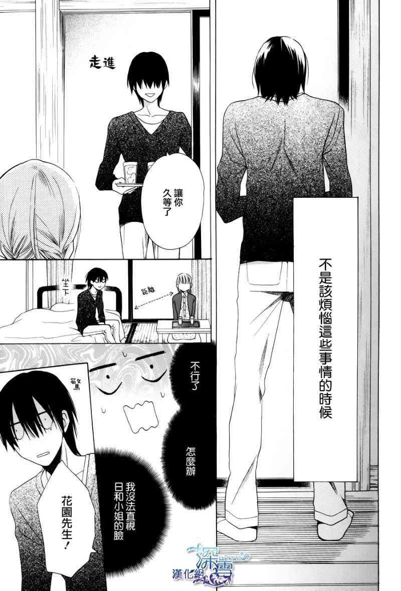 可爱之人 - 第02话 - 第31张图