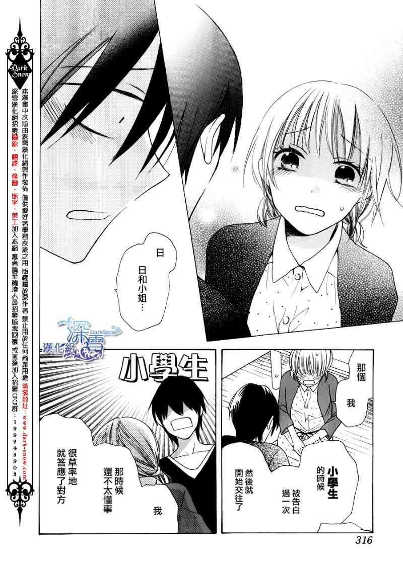 可爱之人 - 第02话 - 第32张图