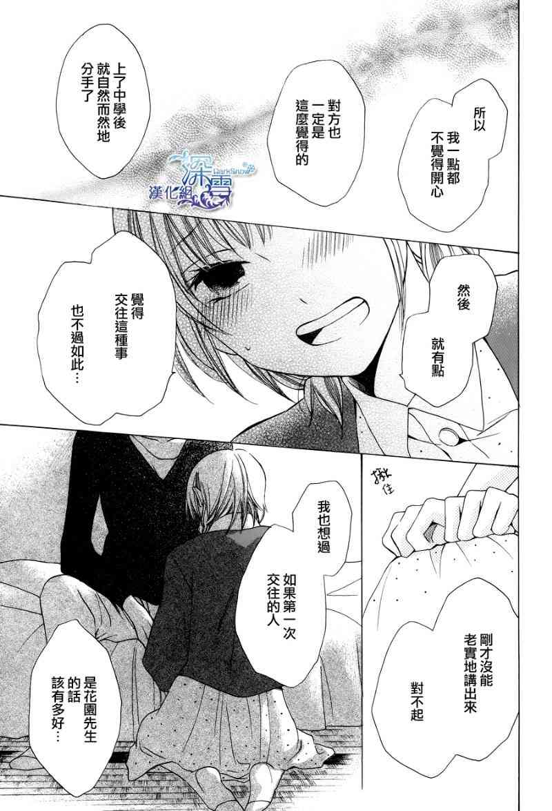 可爱之人 - 第02话 - 第33张图