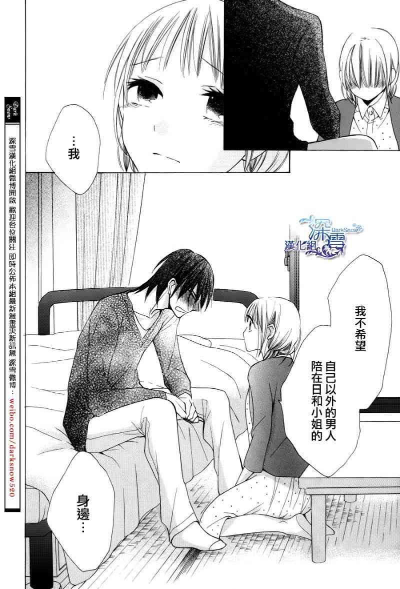 可爱之人 - 第02话 - 第34张图