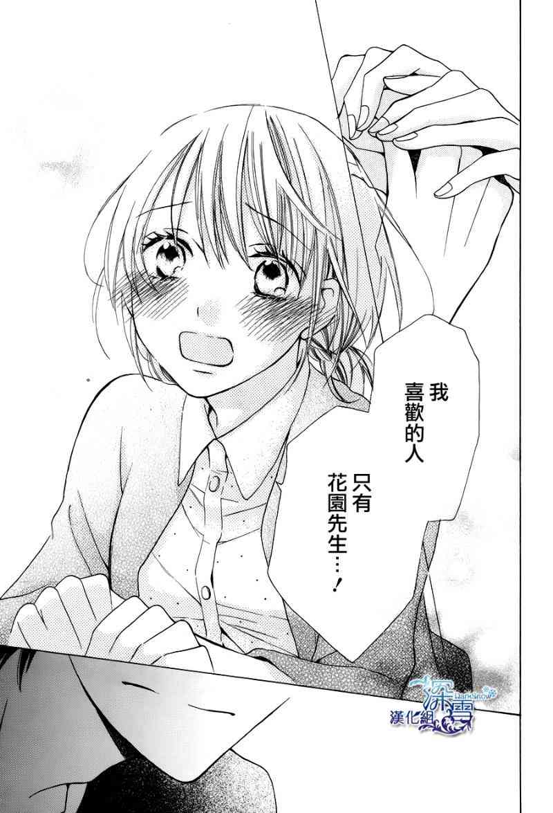 可爱之人 - 第02话 - 第35张图