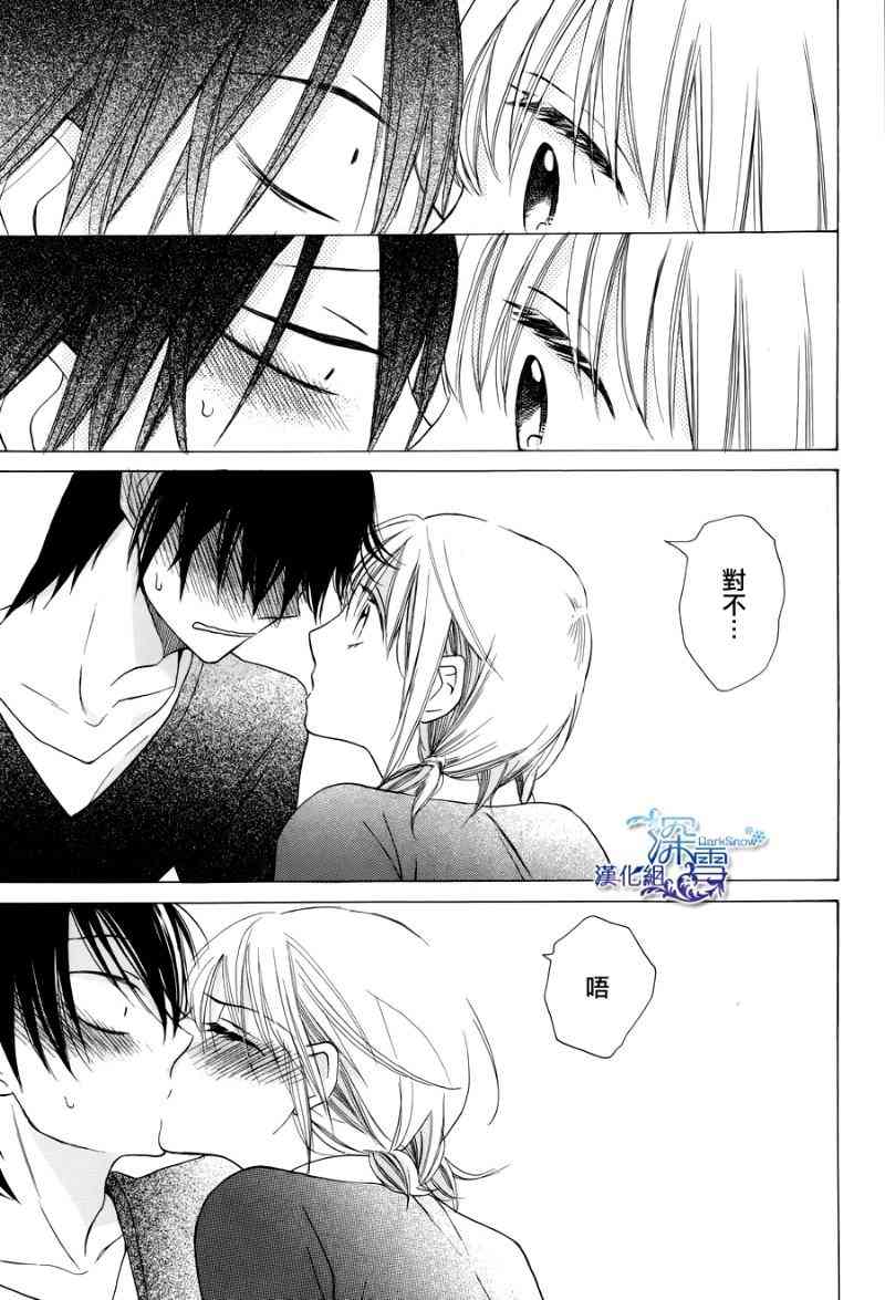 可爱之人 - 第02话 - 第37张图