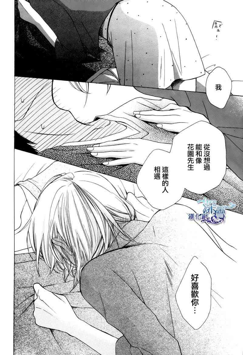 可爱之人 - 第02话 - 第38张图