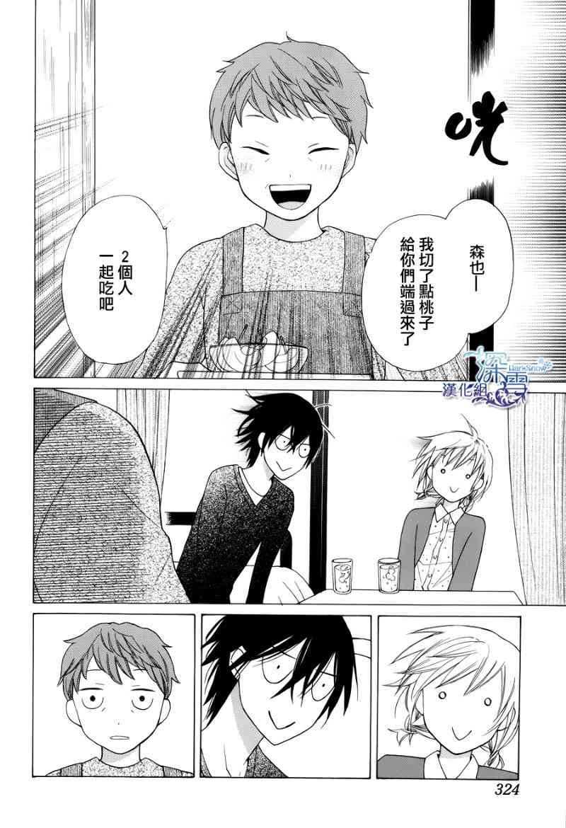 可爱之人 - 第02话 - 第40张图