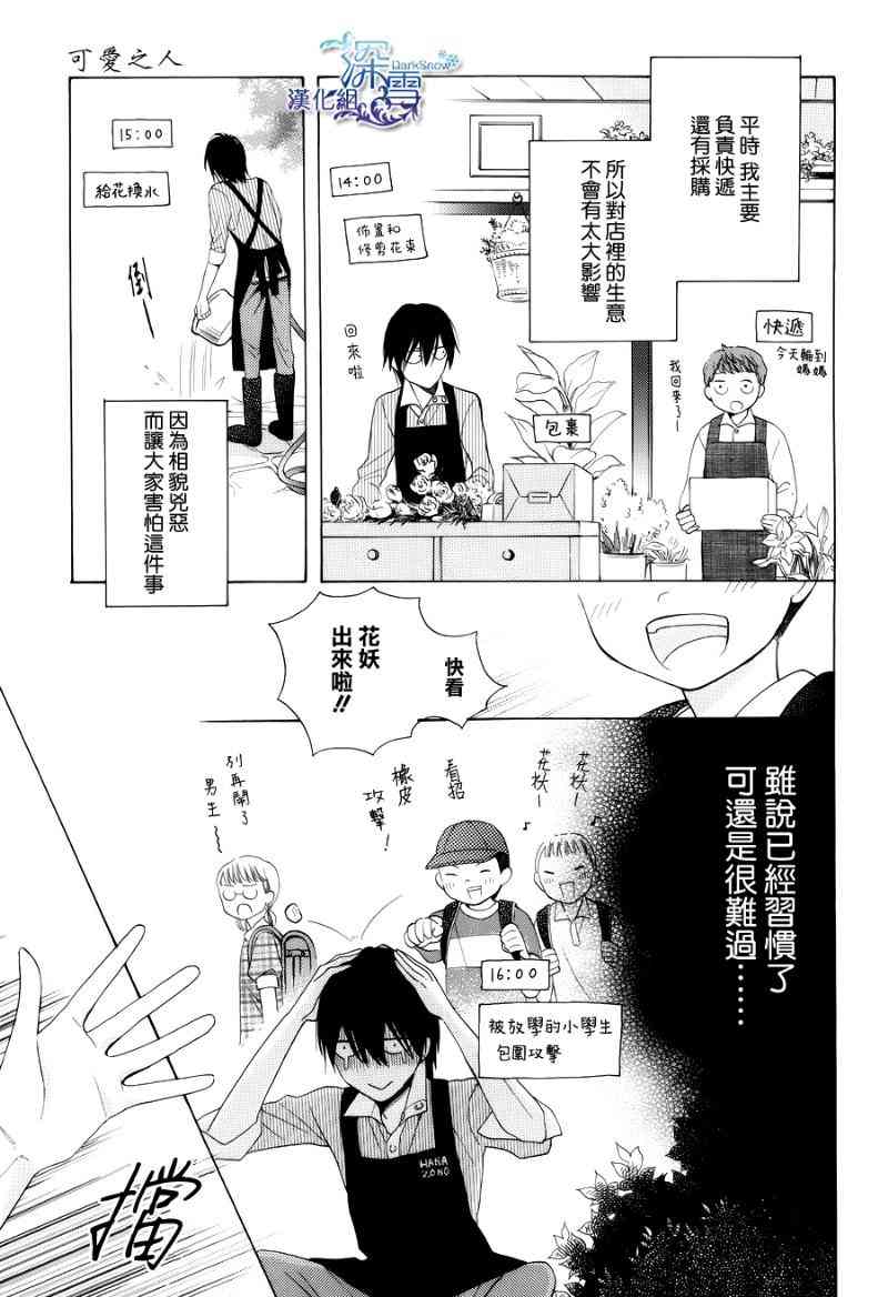 可爱之人 - 第02话 - 第5张图