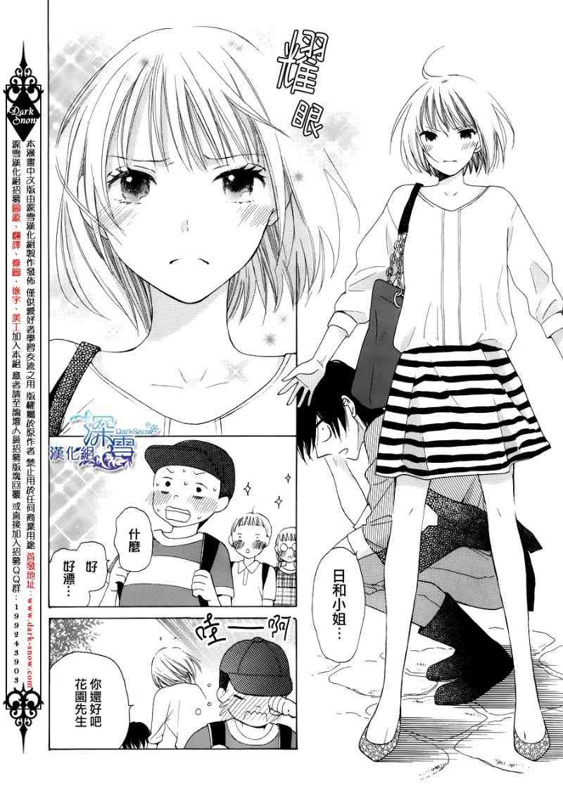 可爱之人 - 第02话 - 第6张图