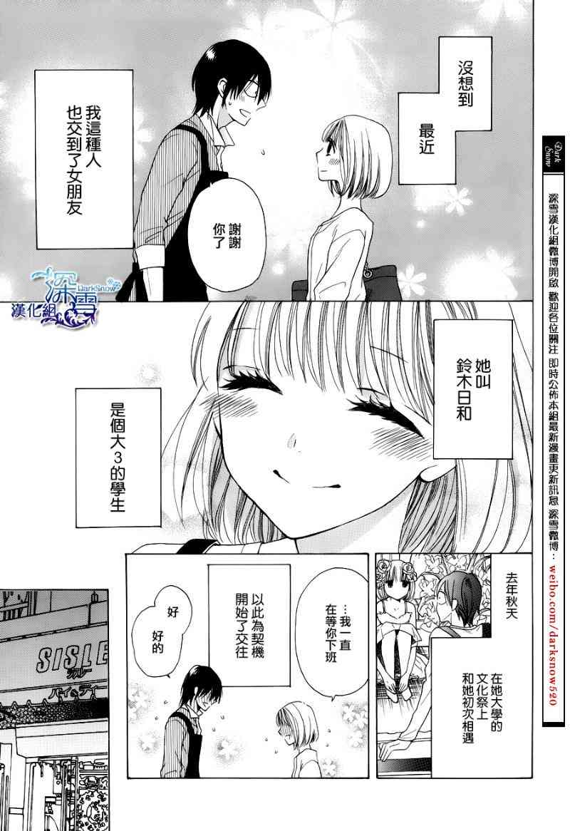 可爱之人 - 第02话 - 第7张图