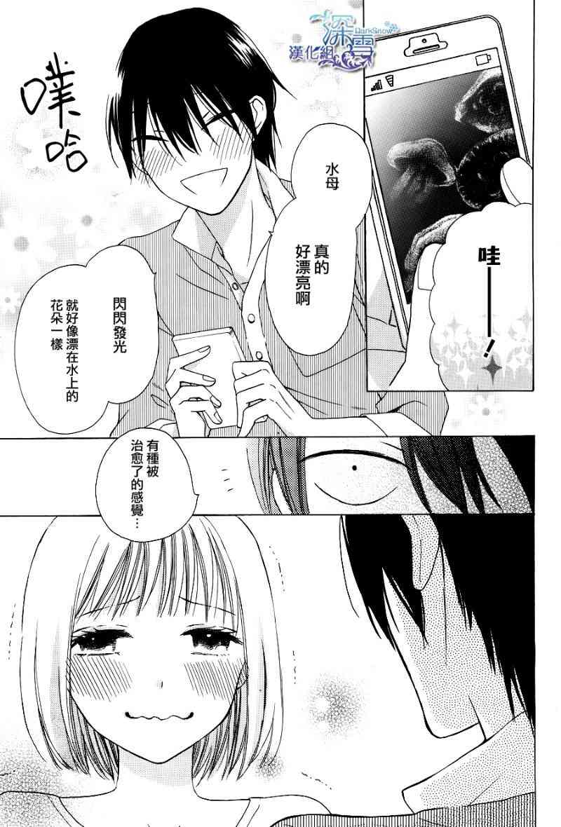 可爱之人 - 第02话 - 第9张图