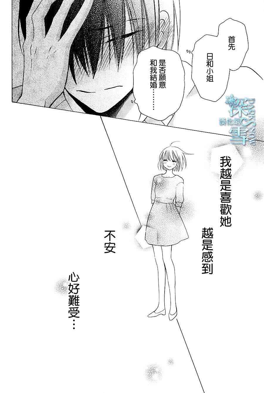 可爱之人 - 第04话 - 第10张图